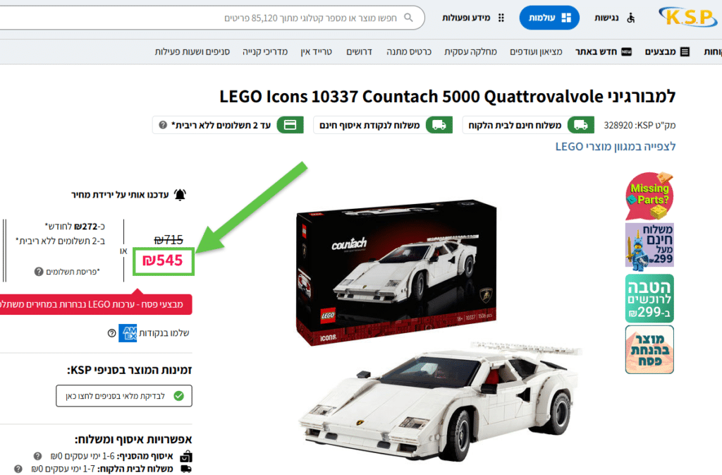 מחיר לגו למבורגיני באתר KSP